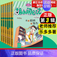 胡小闹日记第三辑 [正版]胡小闹日记第3三辑全套6册情商篇 升级经典版少儿读物小学生三四五六年级课外书阅读校园励志书籍8