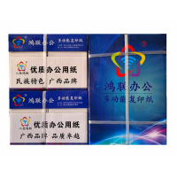 鸿联办公A5 A4 70克复印纸 标书用纸 绘画纸 办公打印纸 绘图纸