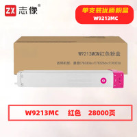 志像 W9213MC 打印量28000页 适用惠普E78330dn/E78325dn/E78323d 粉盒 (计价单位:只) 红色