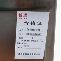 钺瑞低压配电箱 1000*400*500/个