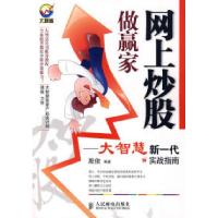 正版新书]网上炒股做赢家——大智慧新一代实战指南殷俊97871151
