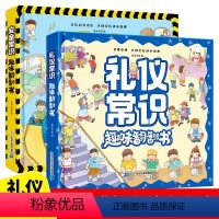 [正版]安全礼仪常识3d立体互动游戏翻翻书点读版 2-5岁儿童社交培养机关绘本故事科普早教启蒙玩具安静书 支持校多多/