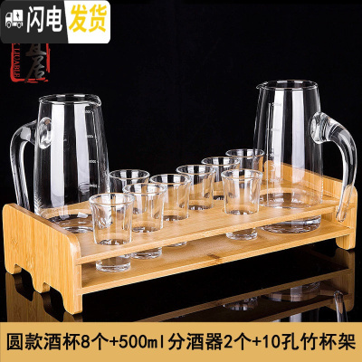 三维工匠 厚底玻璃小酒盅子弹杯白酒杯套装分酒器一口杯酒具家用 圆款酒杯8个+500分酒器2个+10孔杯架