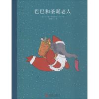 百年经典美绘本系列:巴巴和圣诞老人