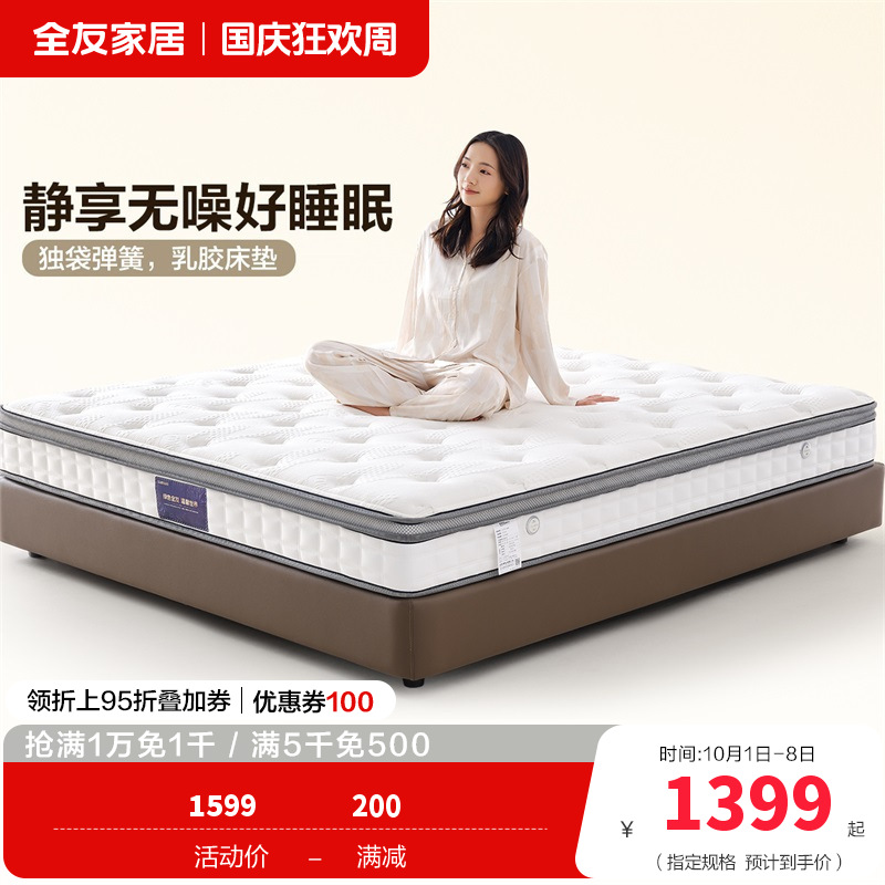 全友家居双功能乳胶床垫软硬正反两面床垫独袋弹簧床垫
