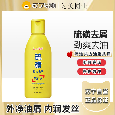 匀美博士硫磺洗发水控油蓬松去屑止痒男女洗发水200ml