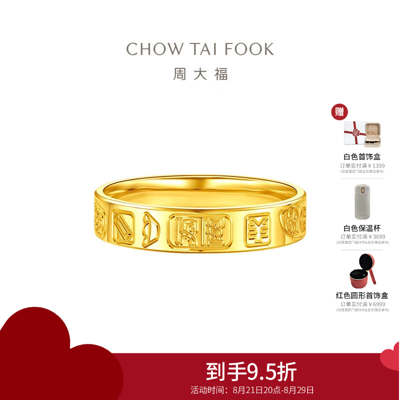 周大福吉言金戒指 足金黄金戒指女生日礼物(工费:320计价)EOF1410七夕礼物