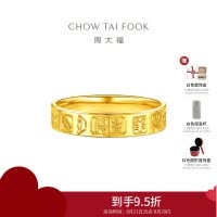 周大福吉言金戒指 足金黄金戒指女生日礼物(工费:320计价)EOF1410七夕礼物
