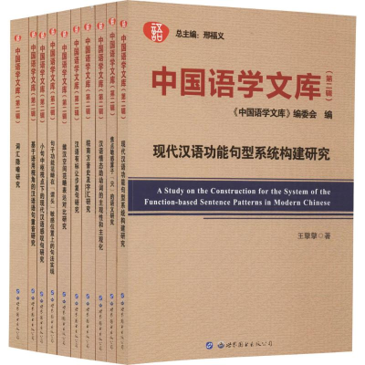 [M]中国语学文库-9787519241537