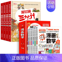 [全10册]漫画三十六计+漫画数学 [正版]硬壳精装全套4册 漫画三十六计儿童版36计小学生彩图注音版绘本故事书 老师趣
