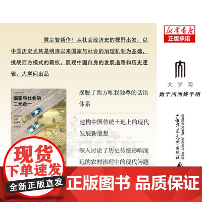 实践社会科学系列 国家与社会的二元合一:中国历史回顾与前瞻