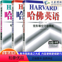 [3本套装]完形填空+阅读理解+听力理解 3本 九年级/初中三年级 [正版]2024版 哈佛英语九年级完形填空与阅读理解