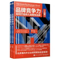 [N]品牌竞争力(如何打造持久战略型品牌上下)-9787115551122