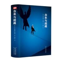 正版新书]自卑与超越阿尔弗雷雷德·阿德勒9787540247119