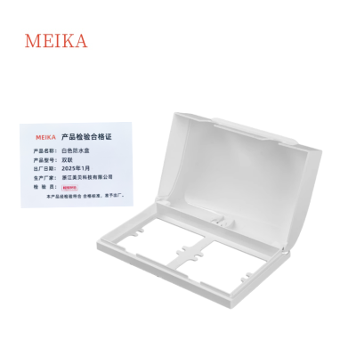 MEIKA 白色防水盒 双联 个