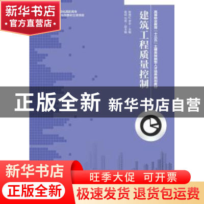 正版 建筑工程质量控制 陈晓红,李宇 人民邮电出版社 97871154105