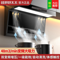 旺厨好太太 新款油烟机顶侧双吸 48立方大吸力家用7字吸油烟机大功率 自动清洗 体感触摸式