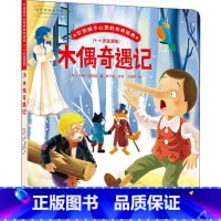 木偶奇遇记 [正版]木偶奇遇记 打动孩子心灵的世界经典桥梁书版 儿童文学二年级三年级四五六年级小学生课外书阅读物故事书老