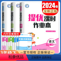 [正版]2024亮点给力提优课时作业本三年级下册语文数学英语江苏人教版苏教版译林版 3年级下统编版同步小学课时单元期中
