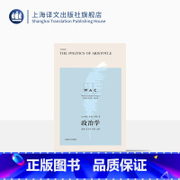 [正版][英文版]政治学 [古希腊] 亚里斯多德 世界学术经典导读注释版 张健 孙玉凤 注 关于政体研究的专著 上海译
