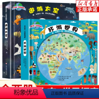 全2册 遨游太空+环游世界 [正版]全套2册遨游太空+环游世界书 我的第一本探索图册 3-6-9-12岁科普少儿百科全书
