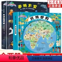 全2册 遨游太空+环游世界 [正版]全套2册遨游太空+环游世界书 我的第一本探索图册 3-6-9-12岁科普少儿百科全书