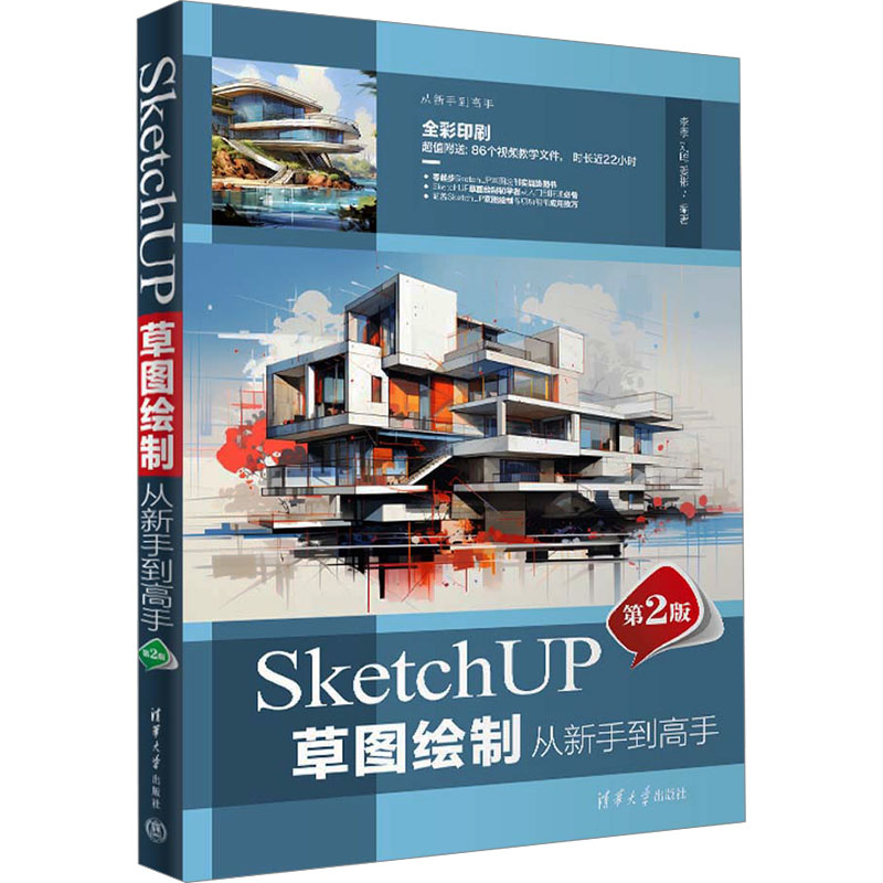 正版新书]SketchUP草图绘制从新手到高手 第2版李季,刘聪,姜彬