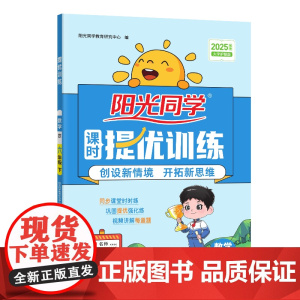2025春阳光同学提优训练六年级数学6年级下册北师版6年级小学数学教材同步练习册