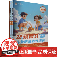 作业帮暑假大通关 5升6年级(全3册) 作业帮 编 小学教辅文教 正版图书籍 沈阳出版社