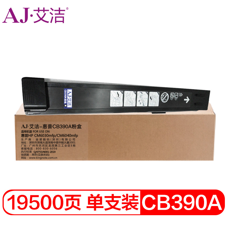 艾洁 惠普CB390A粉盒黑色 825A 适用HP CM6030mfp CM6040mfp打印机碳粉