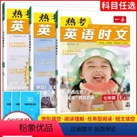 热考英语时文[04上辑] 七年级/初中一年级 [正版]2024一本初中英语热考时文阅读中考英语时文阅读理解训练7年级英语