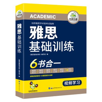 [M]雅思基础训练-9787519232986