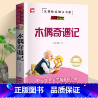 小学生课外书_木偶奇遇记 [正版]知识考题版 木偶奇遇记 名师导航无障碍阅读名著快乐阅读系列