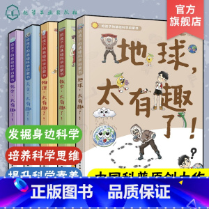 全5册 [正版]全5册 给孩子的基础科学启蒙书 6-12岁儿童中小学生课外阅读科学科普百科启蒙读物 天文地球数理化百科气