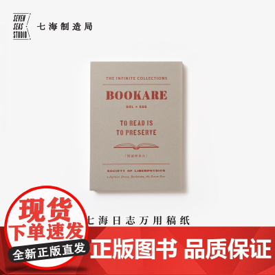 万用稿纸·书本物理学社|192x135mm80g书纸112张可撕信笺拍纸本|阅读即保存|作家周边手帐|上海译文出版社七海