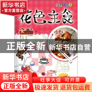正版 花色主食 食尚文化组织编写 化学工业出版社 97871220