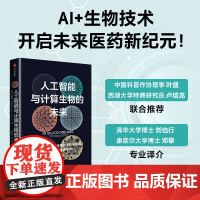 人工智能与计算生物的未来 布赖恩 希尔布什著 中信正版