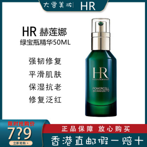 赫莲娜(HR)绿宝瓶精华露 修护抗氧化 淡化细纹 平滑肌肤 赫莲娜面部精华50ml