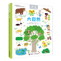 音像大自然/亲亲幼儿认知小百科(法)桑德拉·拉布卡里