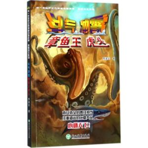 正版新书]斗气冲霄:章鱼王虎头李浚丰9787553658124