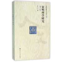 音像宋明理学研究(增订版)/当代中国人文大系张立文