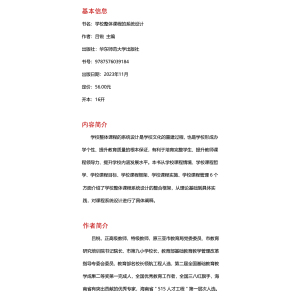 学校整体课程的系统设计