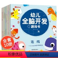 [正版]幼儿全脑开发游戏书 连线书专注力训练宝宝连线画 迷宫大冒险书思维训练书籍3-4-5-6岁 幼儿园儿童早教启蒙图