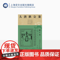 紫云寺 [荷兰] 高罗佩 张凌 译 大唐狄公案·第三辑 侦探小说 上海译文出版社 正版