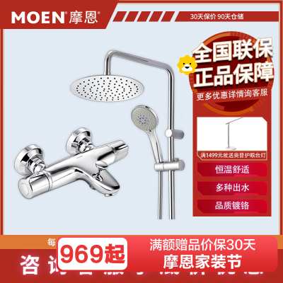 摩恩恒温花洒混水阀淋浴器卫浴淋浴花洒套装全铜沐浴龙头淋雨喷头91046