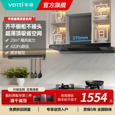 新品升级超薄平嵌抽油烟机i11129T 单烟机小尺寸齐平橱柜 23风量大吸力挥手感应 家用脱排抽油烟机