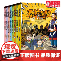 世界文化遗产探险漫画全套8册 儿童探险故事漫画书埃及金字塔秦始皇陵吴哥窟大探险小学生三四五年级课外阅读书籍卡通动漫少儿读