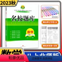 八年级上册数学北师大版 八年级/初中二年级 [正版]名校题库八年级上册下册数学北师大版英语语文人教版 四川成都初一二三七