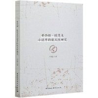 醉染图书辛西娅·欧芝克小说中的犹太研究9787520379700