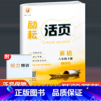 英语 人教版 八年级下 [正版]2023新版励耘活页八年级下册英语试卷人教版 初二课堂英语同步辅导书练习册初中单元测试卷